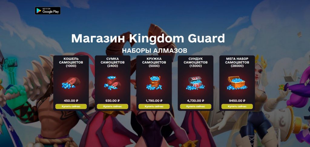 Донат в Kingdom Guard