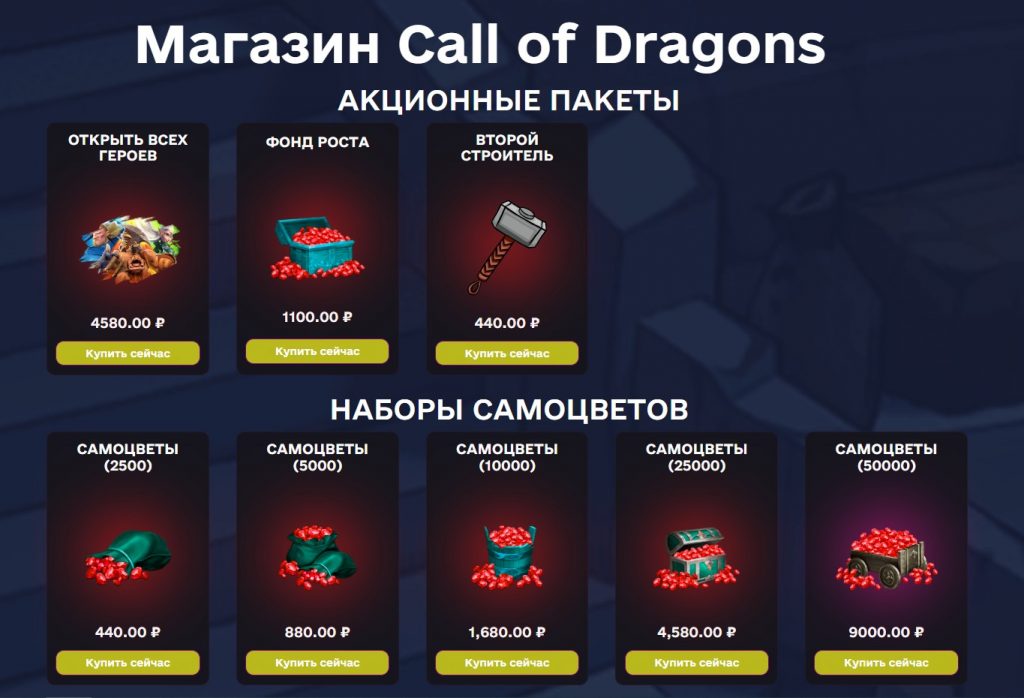 Call of Dragons донат
